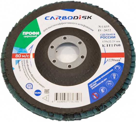Круг лепестковый торцевой КЛТ 1, 125x22.23 мм, цирконий, P60 CARBODISK Н0160436 00-00016184