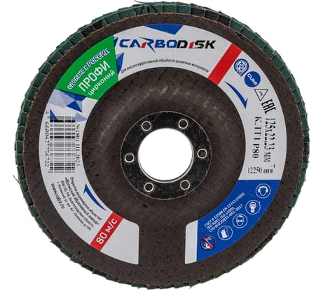 Круг лепестковый торцевой КЛТ 1, 125x22.23 мм, цирконий, P80 CARBODISK Н0160547 00-00016187