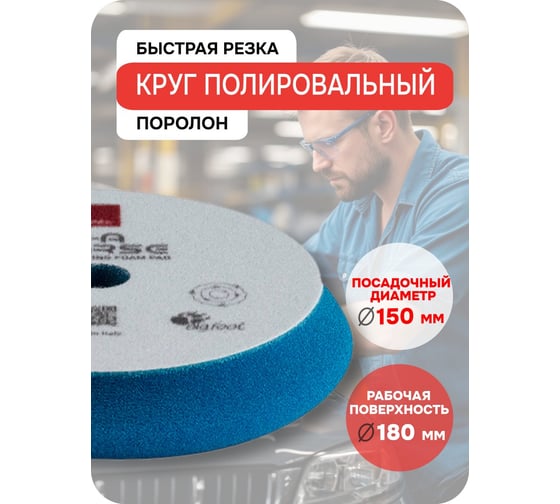 Круг грубый режущий поролоновый D-A COARSE 150-180 мм RUPES 9. DA180H