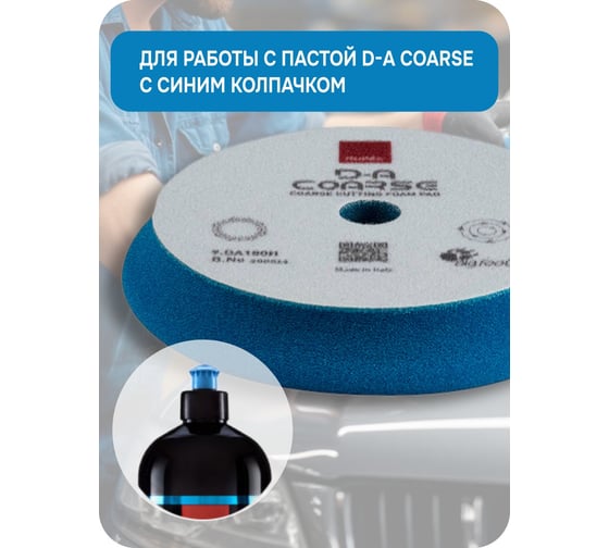 Круг грубый режущий поролоновый D-A COARSE 150-180 мм RUPES 9. DA180H