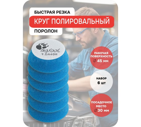 Круг грубый режущий поролоновый D-A COARSE 6 шт, 30-45 мм RUPES 9.DA40H/6