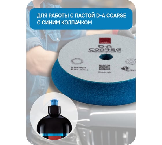 Грубый режущий поролоновый круг RUPES D-A COARSE 80-100 мм 9. DA100H В0000000190364