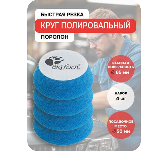 Круг грубый режущий поролоновый D-A COARSE 4 шт, 50-65 мм RUPES DA70H/4 В0000000192745
