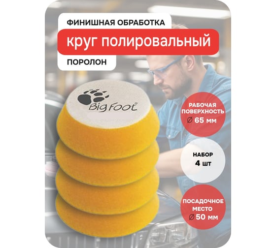 Тонкий полировальный поролоновый круг RUPES D-A FINE 50-65 мм DA70M/4 В0000000192746