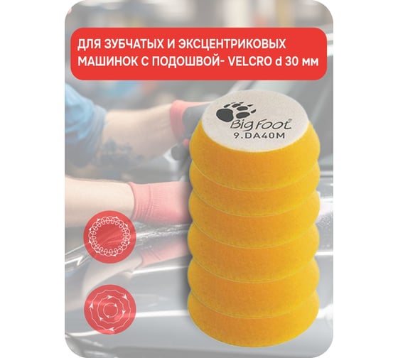 Тонкий полировальный поролоновый круг RUPES D-A FINE 30-45 мм DA40M/6 В0000000192743