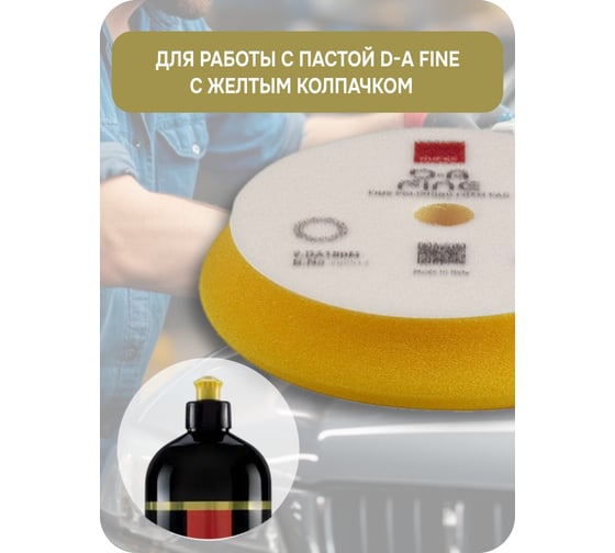 Тонкий полировальный поролоновый круг RUPES D-A FINE 30-45 мм DA40M/6 В0000000192743