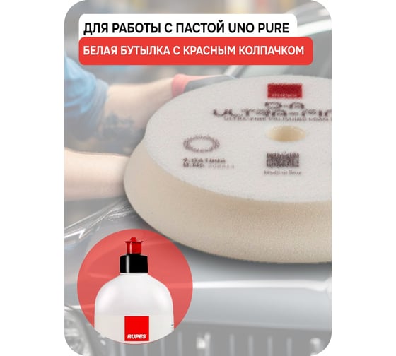 Ультратонкий полировальный поролоновый круг RUPES D-A ULTRA-FINE 150-180 мм DA180S В0000000190372