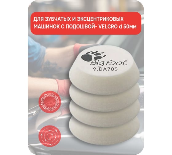 Круг ультратонкий полировальный поролоновый D-A ULTRA-FINE 50-65 мм RUPES DA70S/4 В0000000192747