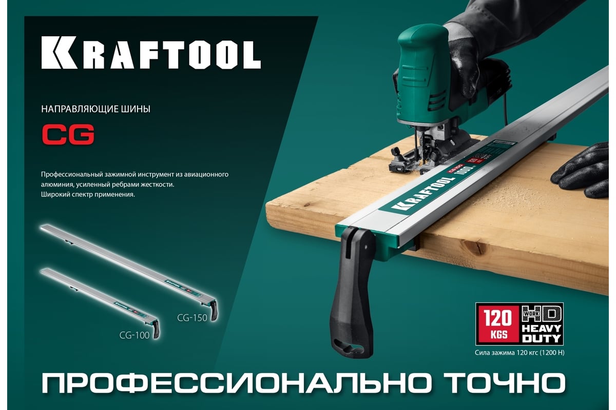 Шина направляющая KRAFTOOL CG-100 1025 мм 32235-1.0 - выгодная цена ...