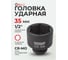 Головка ударная 6-гранная 35 мм, 1/2''DR fk-44535 Forcekraft 52599 2