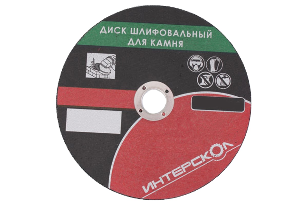 Диск шлифовальный по камню (115х22.2 мм) Интерскол 2064911500600 ...