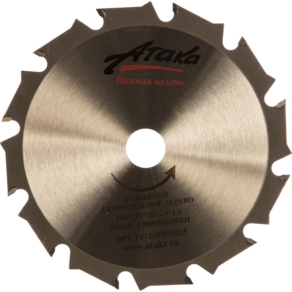 Диск пильный по газобетону (150х20 мм; 12T) Атака 7088840 - выгодная ...
