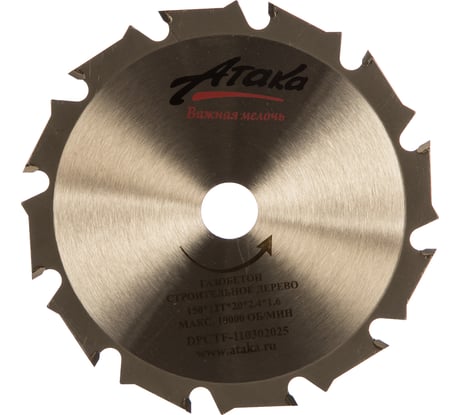 Диск пильный по газобетону (150х20 мм; 12T) Атака 7088840
