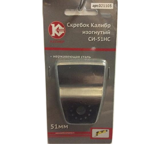 Скребок изогнутый СИ-51НС Калибр 00000055955 1