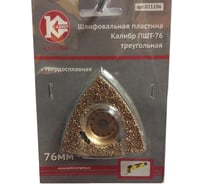 Пластина шлифовальная треугольная 76 мм ПШТ-76 Калибр 00000055958