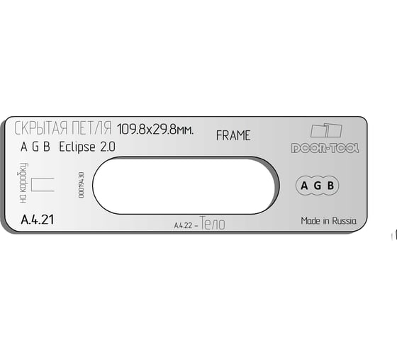 Вставка для шаблона DOOR-TOOL скрытая петля 109.8x29.8 мм, овал (AGB ECLIPSE 2.0) DOOR-TOOL А.4.21 25615689