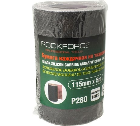 Бумага наждачная на тканевой основе в рулоне 115 мм, 5 м, P280 Rockforce RF-FB2280C