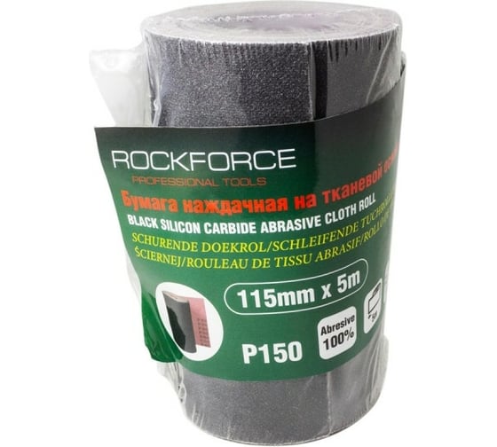Бумага наждачная на тканевой основе в рулоне 115 мм, 5 м, P150 Rockforce RF-FB2150C 1