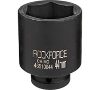 Головка торцевая ударная удлиненная Rockforce, 44 мм, 3/4", 6-гранная, 78 мм RF-46510044 (50995)