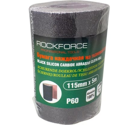 Бумага наждачная на тканевой основе в рулоне 115 мм, 5 м, P60 Rockforce RF-FB260C 50932