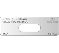 Вставка для шаблона DOOR-TOOL скрытая петля (тело) 78x24 мм, овал (KOBLENZ/ Kombi HYBRID К1019) DOOR-TOOL А.0.24