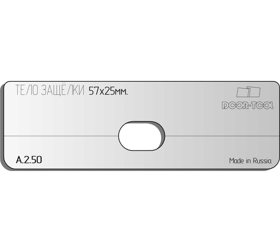 Вставка для шаблона DOOR-TOOL тело защелки 57x25 мм, овал (универсал) DOOR-TOOL А.2.50 25615701