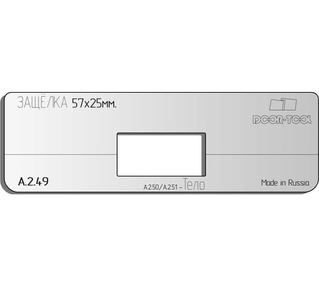 Вставка для шаблона DOOR-TOOL фасад защелки 57x25 мм, прямоугольная (Универсал) DOOR-TOOL А.2.49