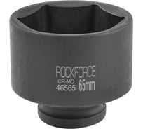 Головка торцевая ударная 6-гранная 65х75 мм, 3/4"DR Rockforce RF-46565 51737