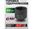 Головка торцевая Rockforce 65мм 3/4" 6-гранная ударная удлиненная 90мм RF-46510065(49912) 2