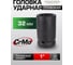Торцевая головка Rockforce 32мм 1", 6-гранная ударная L=75мм RF-4857532(51301) 2