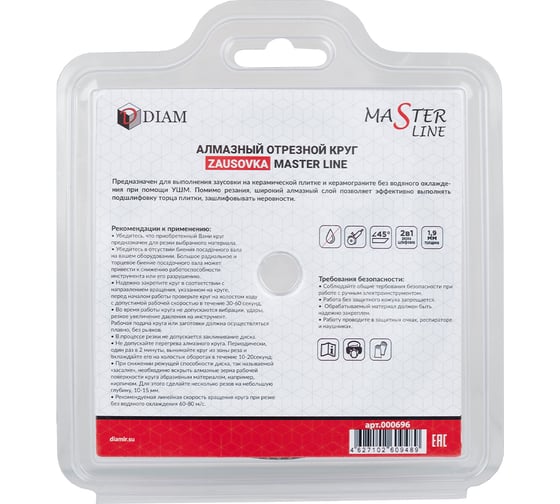 Круг алмазный по керамограниту ZAUSOVKA Master Line 125x1.9x20/10x22.2 мм Diam 000696