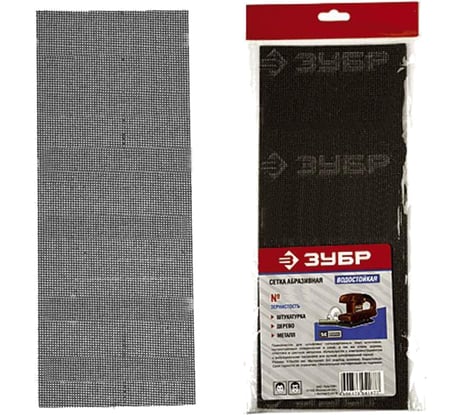 Сетка абразивная шлифовальная водостойкая ЭКСПЕРТ № 150 (10 шт; 115х280 мм) Зубр 35481-150