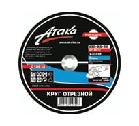 Круг отрезной по металлу (230х2.5х22.2 мм) Профи+ Атака 8094170