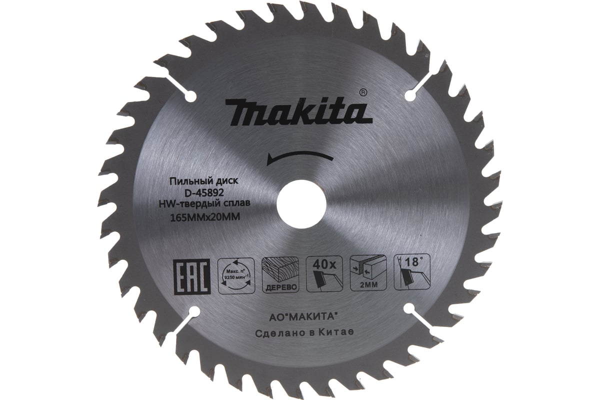 Диск пильный Standard (165х20х2.0 мм; Z40) по дереву Makita D-45892 -  выгодная цена, отзывы, характеристики, фото - купить в Москве и РФ