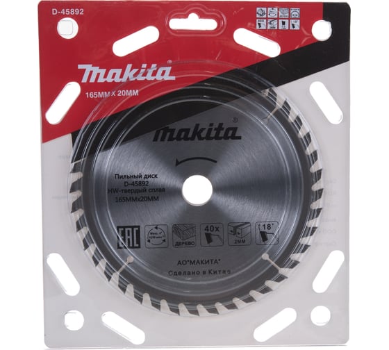 Диск пильный Standard (165х20х2.0 мм; Z40) по дереву Makita D-45892
