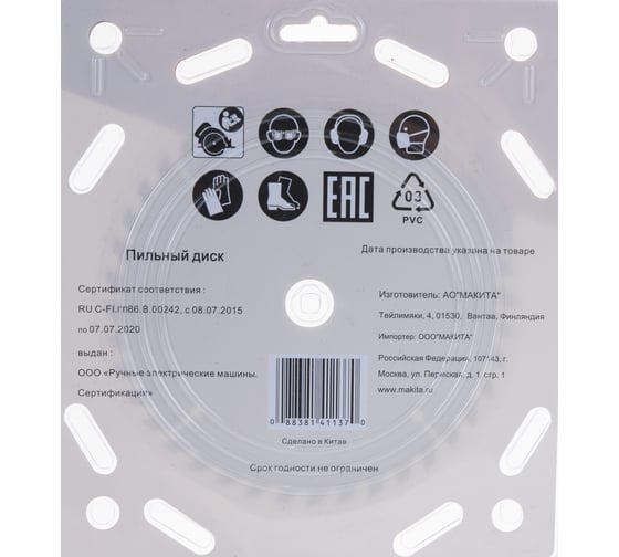 Диск пильный Standard (165х20х2.0 мм; Z40) по дереву Makita D-45892