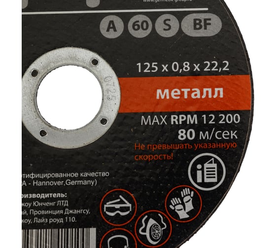 Диск отрезной по металлу PF 125x0.8x22 мм ZIGGER 11591678