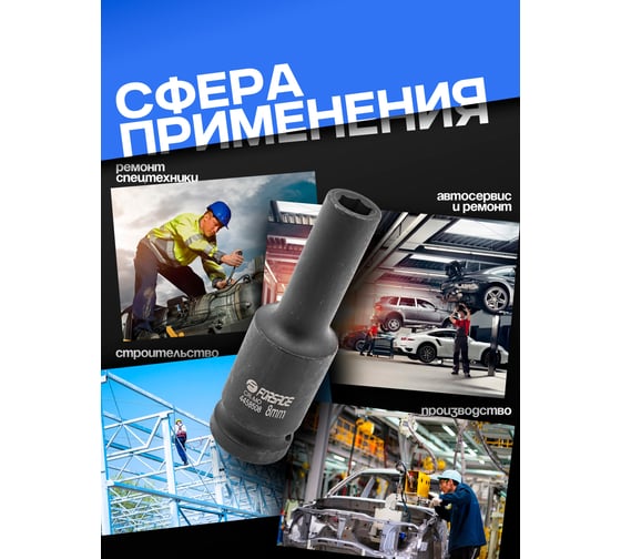 Головка ударная глубокая 6-гранная 8 мм, 1/2" Forsage f-4458508 52580