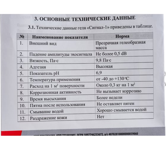 Гель для УЗК Сигнал-1 флакон 250 гр НТЦ Эксперт ntc-000046