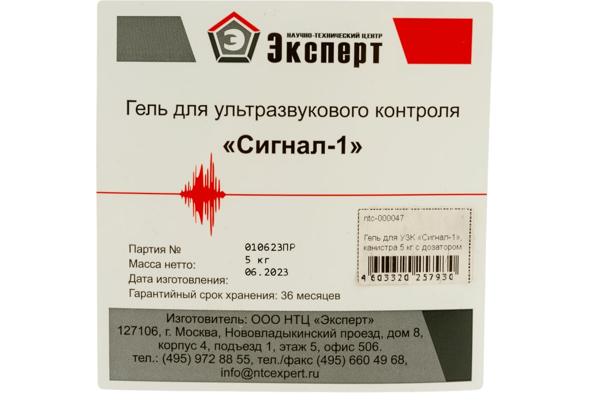 Гель для УЗК Сигнал-1 канистра 5 кг с дозатором НТЦ Эксперт ntc-000047 -  выгодная цена, отзывы, характеристики, фото - купить в Москве и РФ