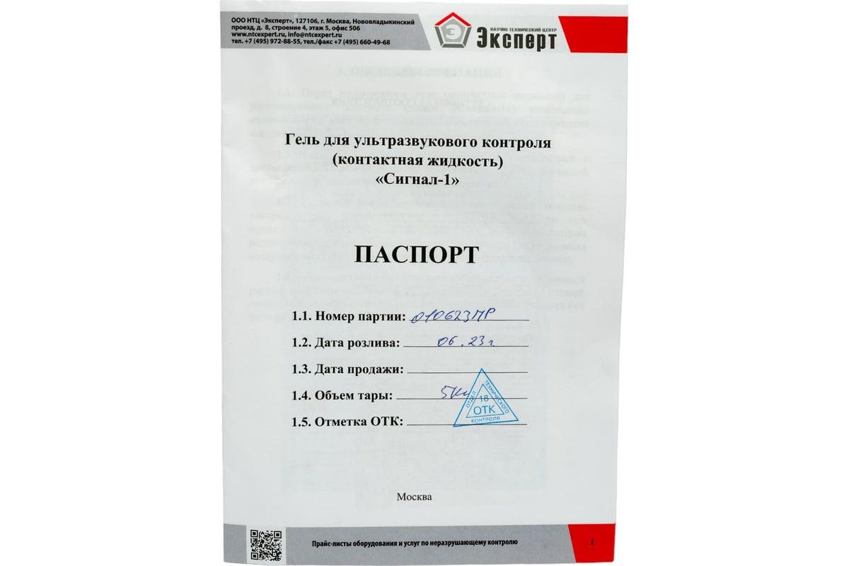 Гель для УЗК Сигнал-1 канистра 5 кг с дозатором НТЦ Эксперт ntc-000047 -  выгодная цена, отзывы, характеристики, фото - купить в Москве и РФ