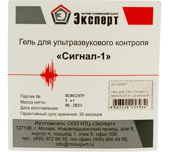 Гель для УЗК Сигнал-1 канистра 5 кг с дозатором НТЦ Эксперт ntc-000047
