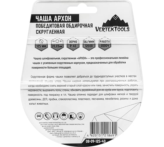Чашка победитовая обдирочная скругленная АРХОН 125х22.23 мм, Р40 vertextools 08-09-125-40