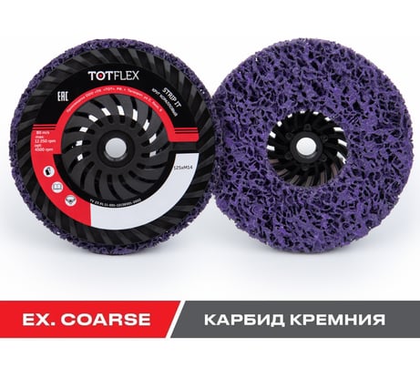 Круг зачистной фиолетовый EXTRA COARSE STRIP IT 125x15 мм, M14 Totflex 4631168664832