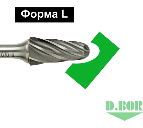 Бор-фреза форма L конус с закругленной головой, ALU, 10х20х65 мм, хв-к 6 мм D.BOR D-RB-AC-L-10-065-6