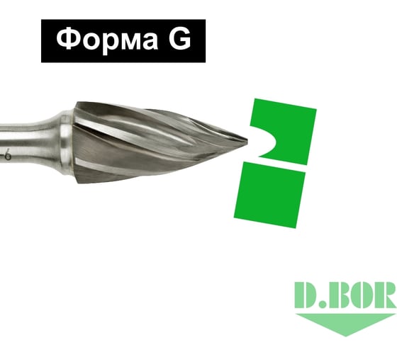 Бор-фреза форма G парабола с заостренной головой, ALU, 10х20х65 мм, хв-к 6 мм D.BOR D-RB-AC-G-10-065-6