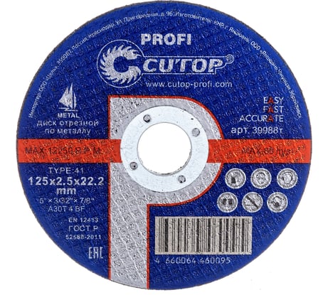 Диск отрезной по металлу T41 (125х22.2 мм) для УШМ CUTOP 12525