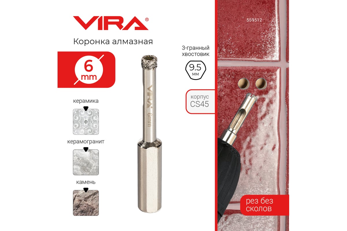 Коронка алмазная по керамике 6 мм, трехгранный хвостовик VIRA 559512 ...