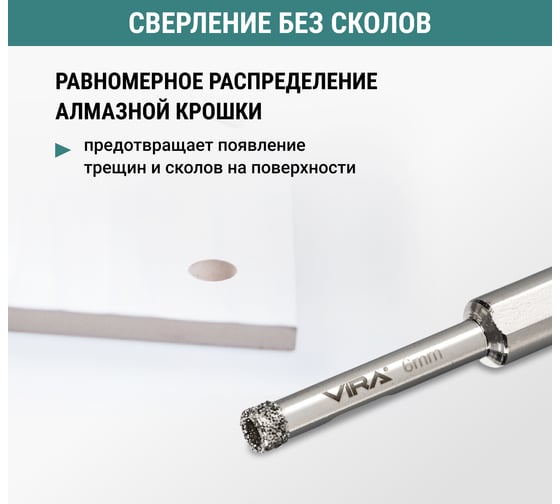 Коронка алмазная по керамике 6 мм, трехгранный хвостовик VIRA 559512