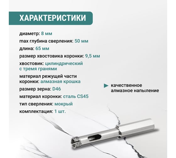 Коронка алмазная по керамике 8 мм, трехгранный хвостовик VIRA 559513